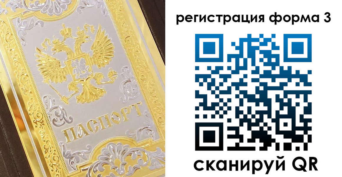 прописка для работы в Калининградской области
