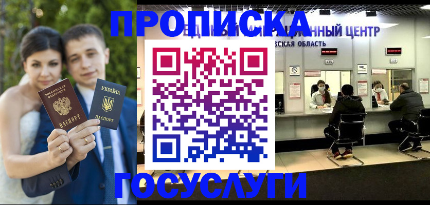 прописка штамп в Калининградской области