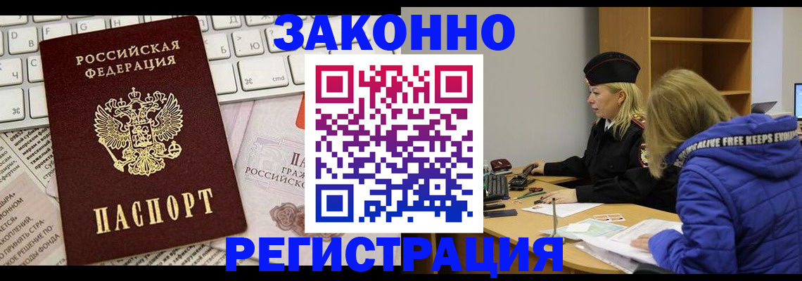 временная прописка в Калининградской области